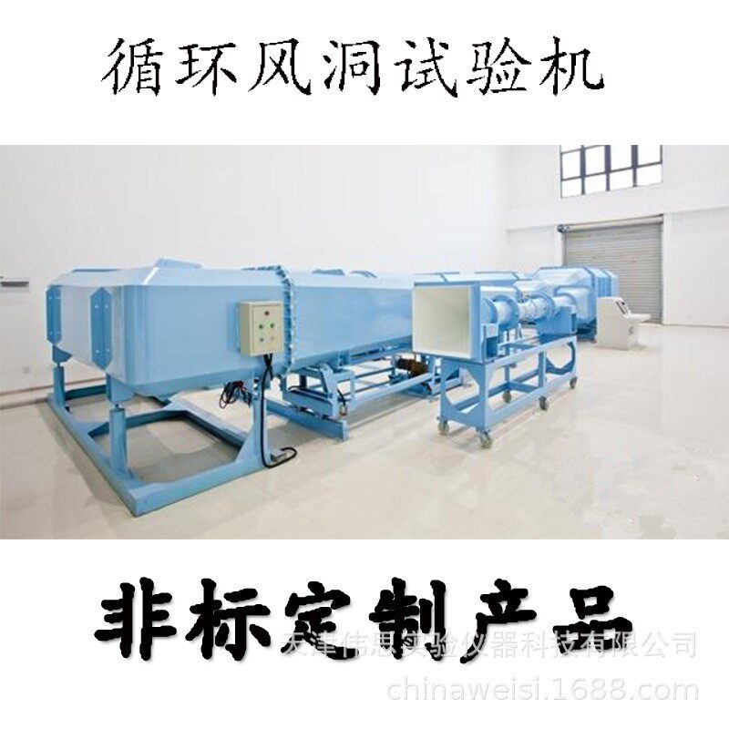 大型综合风洞试验室|高低温风洞试验机|恒温恒湿风洞