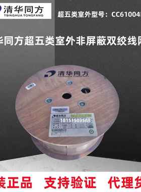 清华同方超五类4对非屏蔽双绞线室外网线黑色CC61004LE超5类阻水