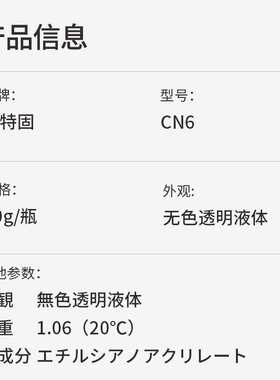 安特固CN6快速粘合胶水工业电子塑料粘合瞬间胶接着剂50gAlteco
