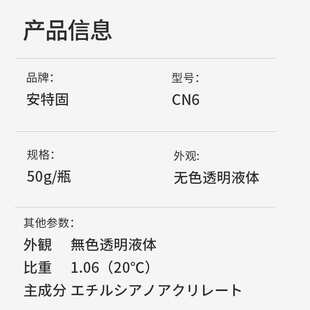 50galteco电子接着cn6塑料剂快速胶工业瞬间安特胶水粘合粘合固