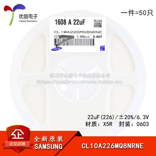原装0603表面贴装电容器22uF（226）±20% 6.3V X5R CL10A226MQ8N