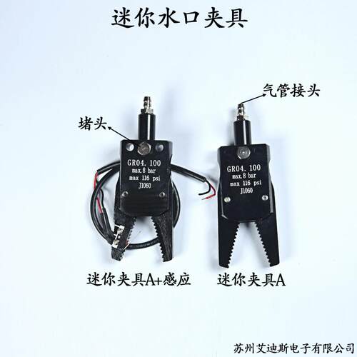 机械手配件工业气动夹具迷你水口夹具J1060 J1080 带感应检测