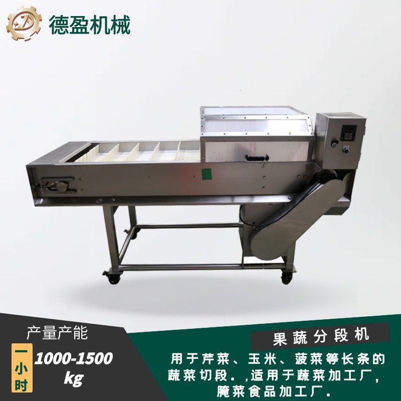 果蔬分段机商用玉米黄瓜萝卜莴苣莴笋切段全自动去头去尾切段机器