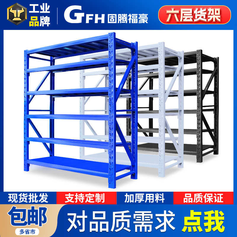 【6层】仓库货架多层重型仓储货架置物架家用轻中型展示架 铁架子