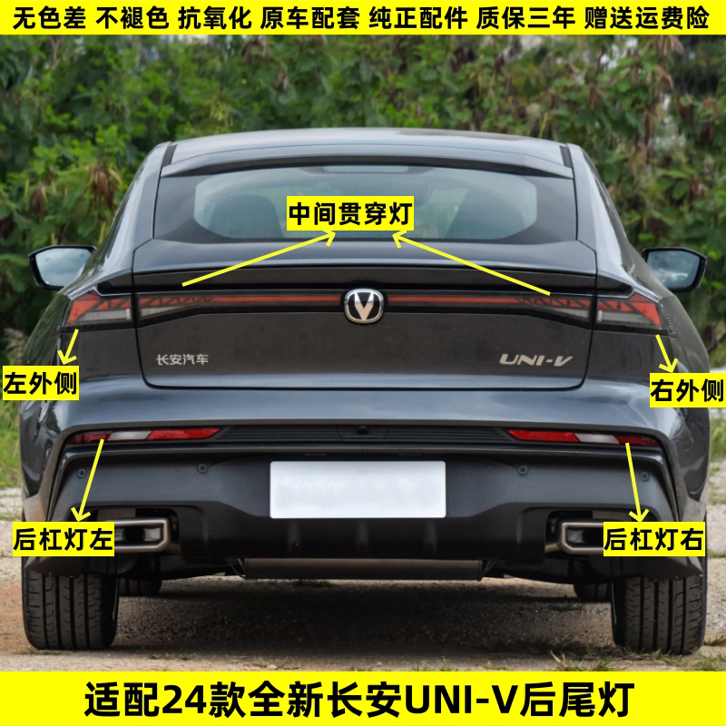 适配24款长安UNI-V后雾灯后杠灯尾灯罩总成univ后保险杠灯倒车灯