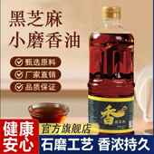 山东香油芝麻油无添加剂火锅正宗小磨香油纯正农家自榨石磨香油