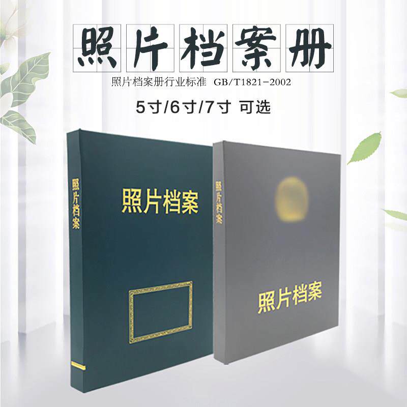 盛泰5寸6寸7寸PVC照片档案盒子照片档案册本相片资料册文件夹345R