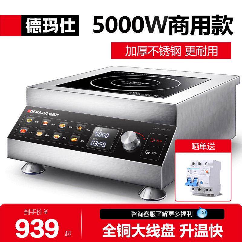 德玛仕商用电磁炉5000W家用平面电磁灶6000W大功率饭店TT-5000N