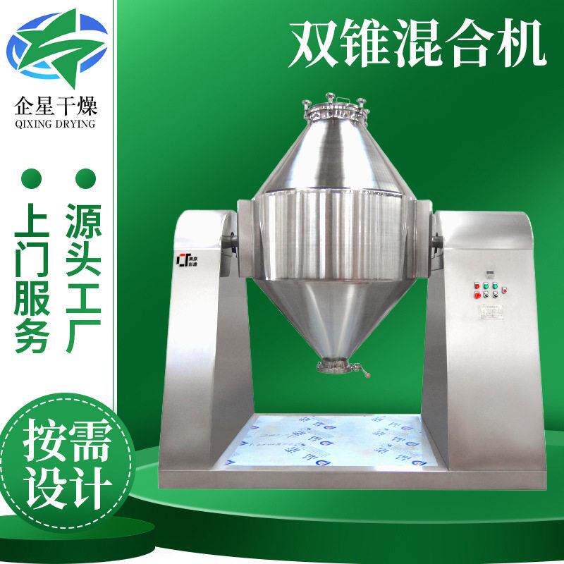 粉末冶金合批机 金属粉末合批机 柠檬酸双锥混合机操作简便