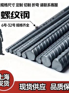 建筑钢筋高强度钢筋条螺纹钢砌墙植筋6/8/10/12/14/16/18/20-32mm