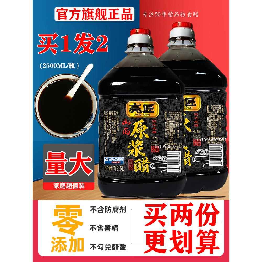 零添加正宗山西醋老陈醋亮匠同款官方旗舰店原浆醋特级醋手工醋