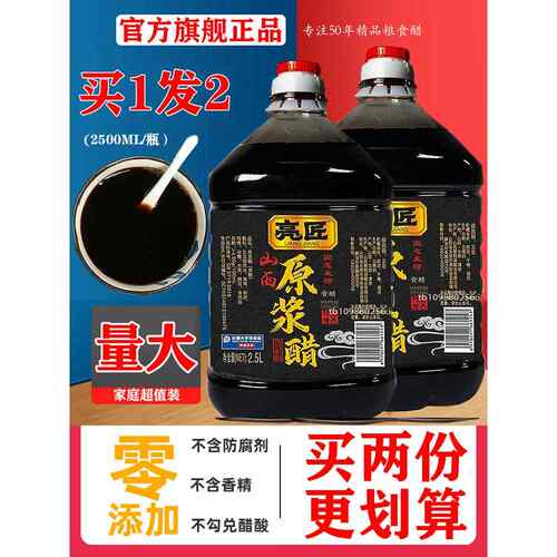 零添加正宗山西醋老陈醋亮匠同款官方旗舰店原浆醋特级醋手工醋