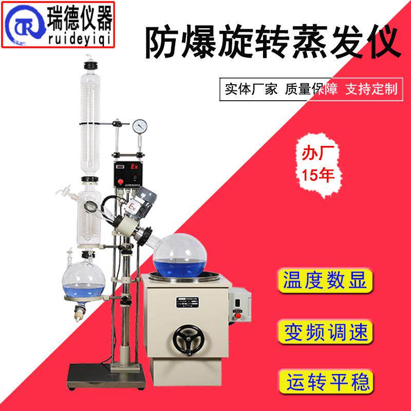 防爆旋转蒸发仪10L实验室蒸发器中试旋蒸仪中药结晶浓缩分离回收
