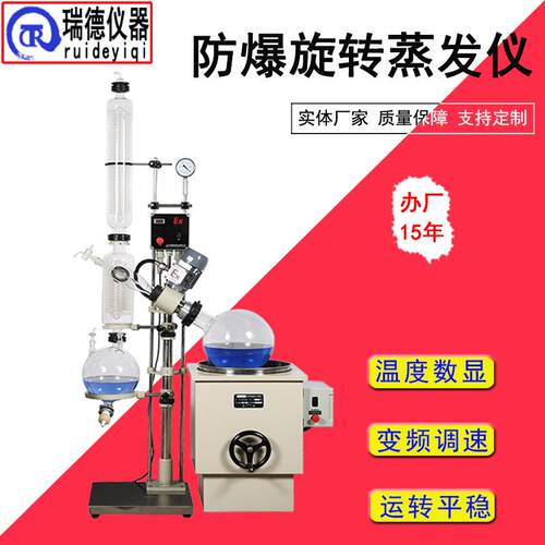 防爆旋转蒸发仪10L实验室蒸发器中试旋蒸仪中药结晶浓缩分离回收