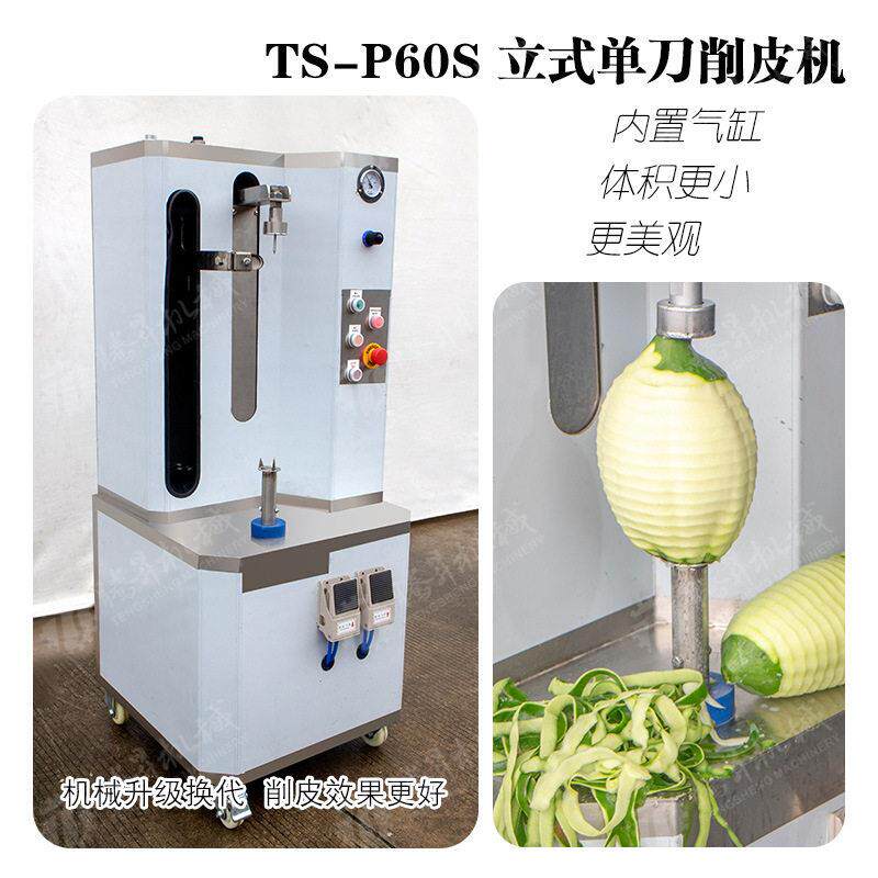 商用南瓜去皮机菠萝西瓜电动削皮机蜜瓜冬瓜头脱皮机小型削皮机