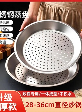 【下单立减50】加厚不锈钢蒸盘家用厨房炒锅蒸架蒸格蒸笼锅蒸笼SH