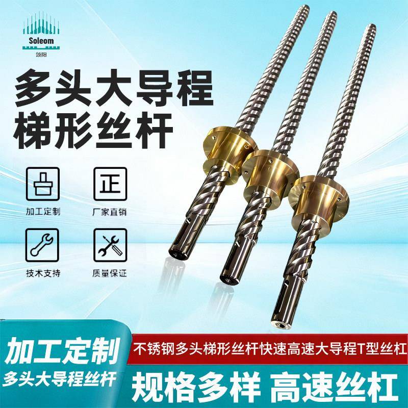 变距变径多头大导程左右旋不等距轴变螺距梯形丝杆快速丝杠螺杆