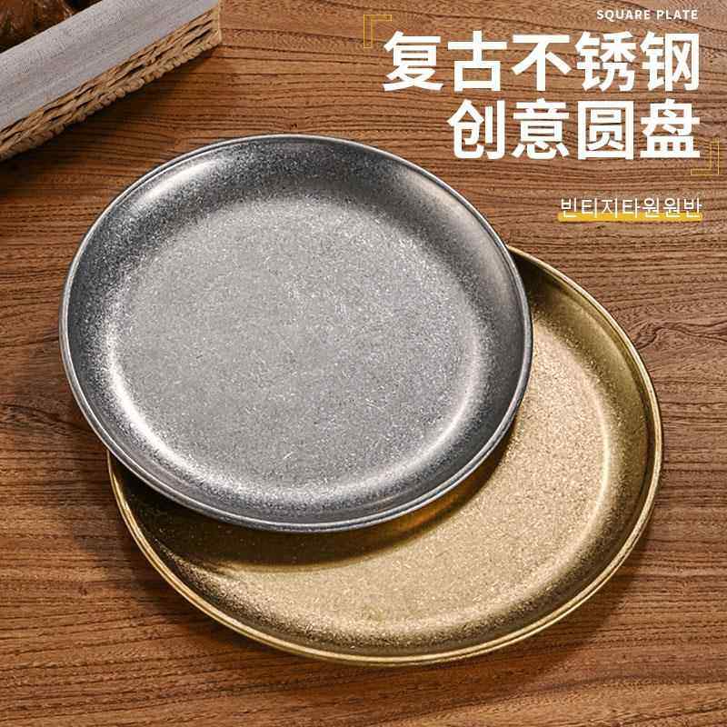 覆古韩式不锈钢圆盘做旧金色烤肉盘子托盘平底浅盘烧烤盘骨碟餐具,餐饮具,盘,淘宝优惠券,粉丝福利购,淘宝优惠卷