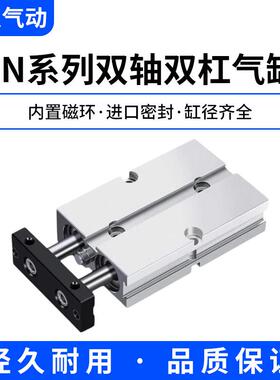 TDA双轴双杆气缸小型气动TN10/16/20/25/32*15X20X25X40X50X100-S