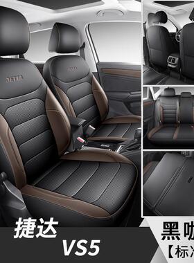 19-2皮4款大众捷达vs包专用座椅套154四季通用汽车坐垫全围革座垫