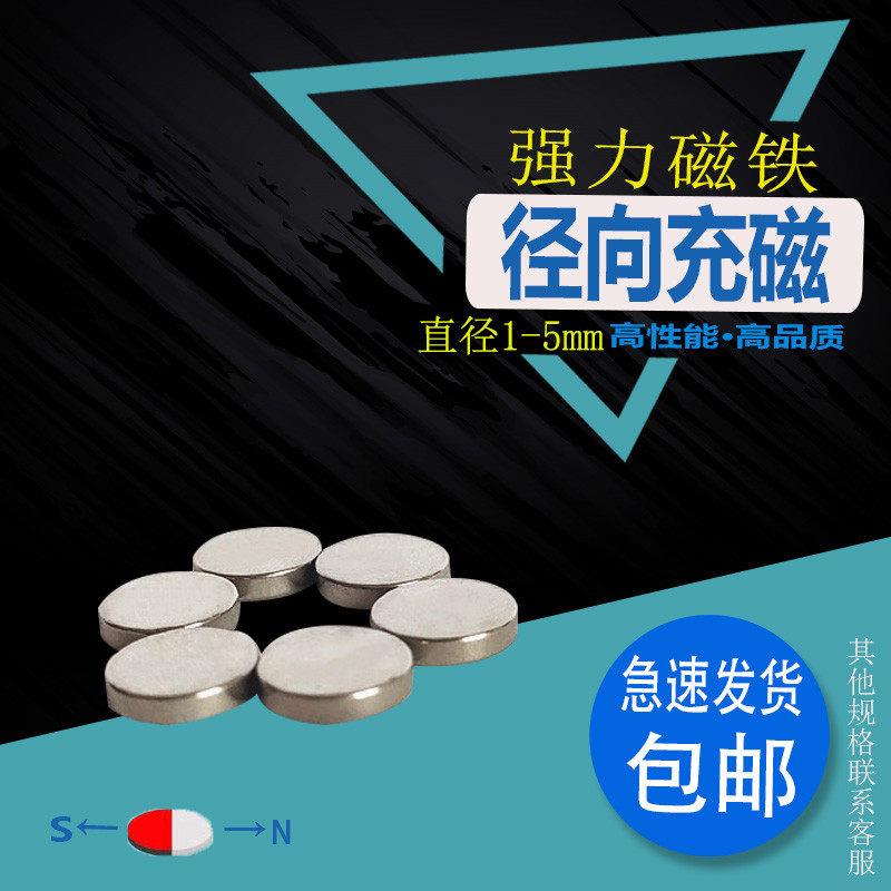 径向强磁侧面充磁圆形强力小磁铁磁钢贴片编码器磁铁直径1-5mm