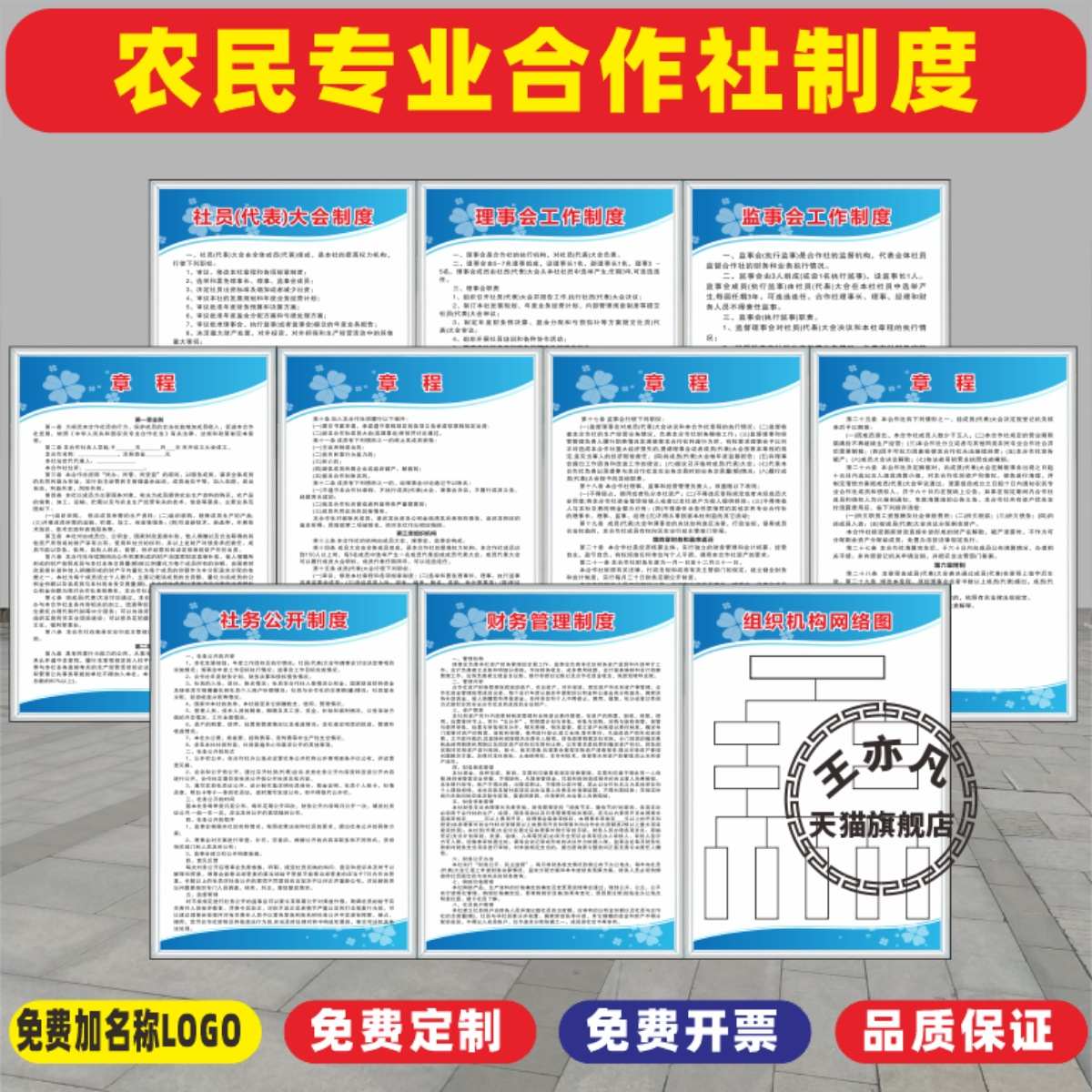 农民专业合作社管理规章制度牌理事会工作制度章程组织机构图入退