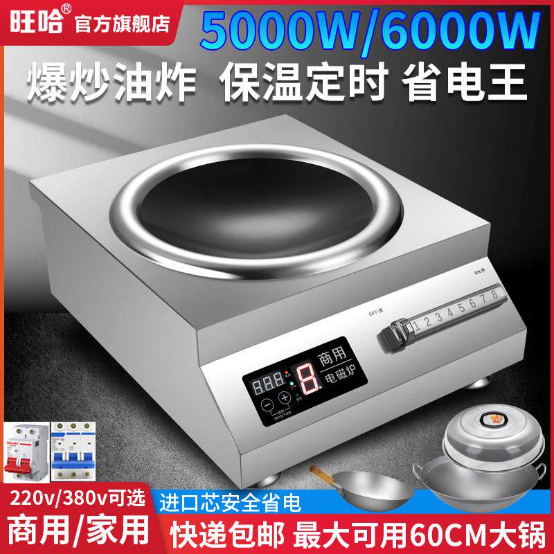 商用电磁炉5000W凹面新款大功率6000w电磁灶猛火饭店食堂爆炒炉灶