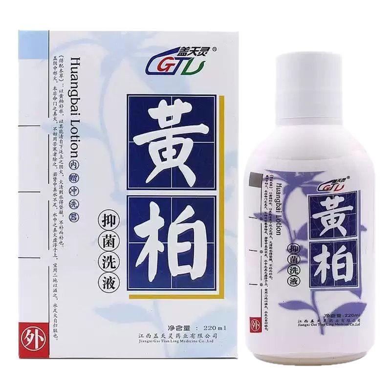 【官方】盖天灵黄柏洗液/苦参洗液/妇用花红/千斤乐妇用洗液