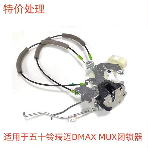 适用于江西五十铃瑞迈铃拓 DMAX MUX车门锁机锁块中控马达闭锁器