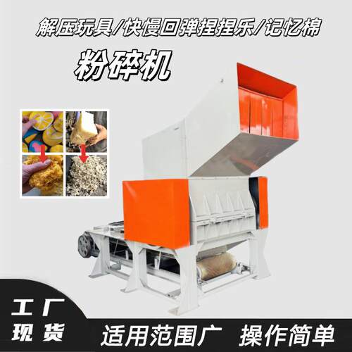解压玩具粉碎机慢回弹捏捏乐撕碎机大型记忆棉打碎设备