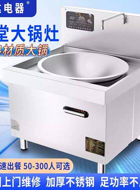 银达20KW商用大锅凹面电磁炉 30KW工业级电磁炒炉 不锈钢汤锅体电