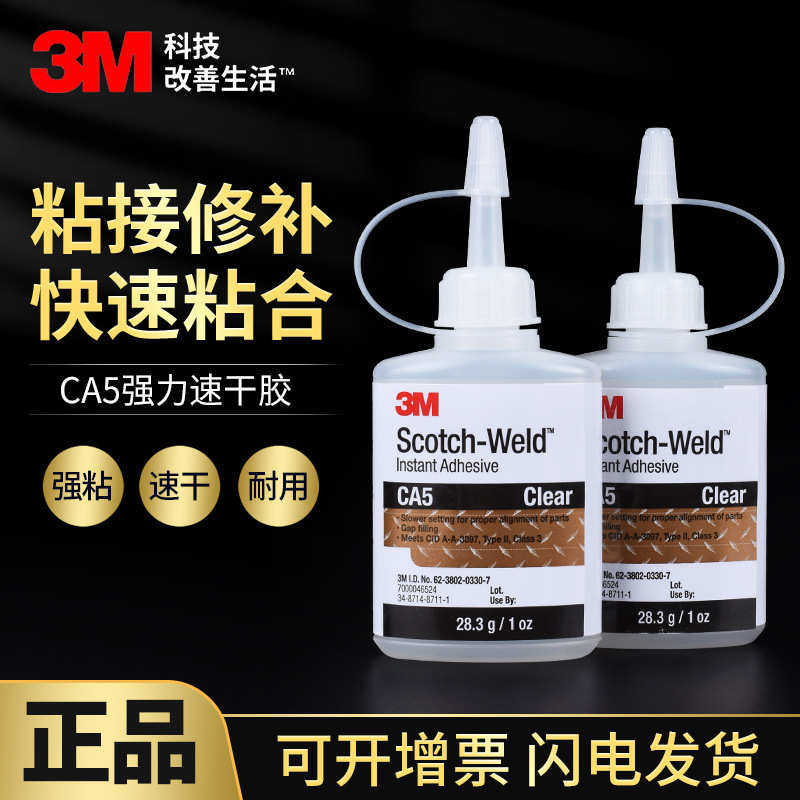耐高温瞬白化塑料粘粘干胶低金属强胶水快干防水橡胶通用型