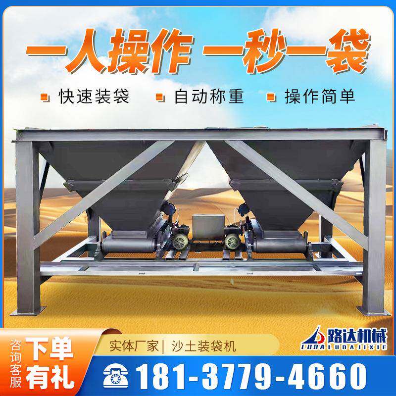 厂家直销沙土装袋机单双料斗全自动打包称重灌袋机小型砂石装袋机