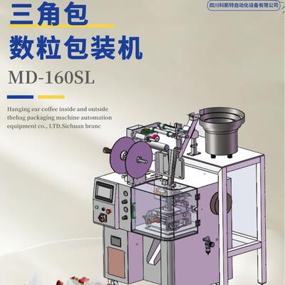 三角袋包装机绿茶黑茶茶叶三角袋内外袋一体包装设备