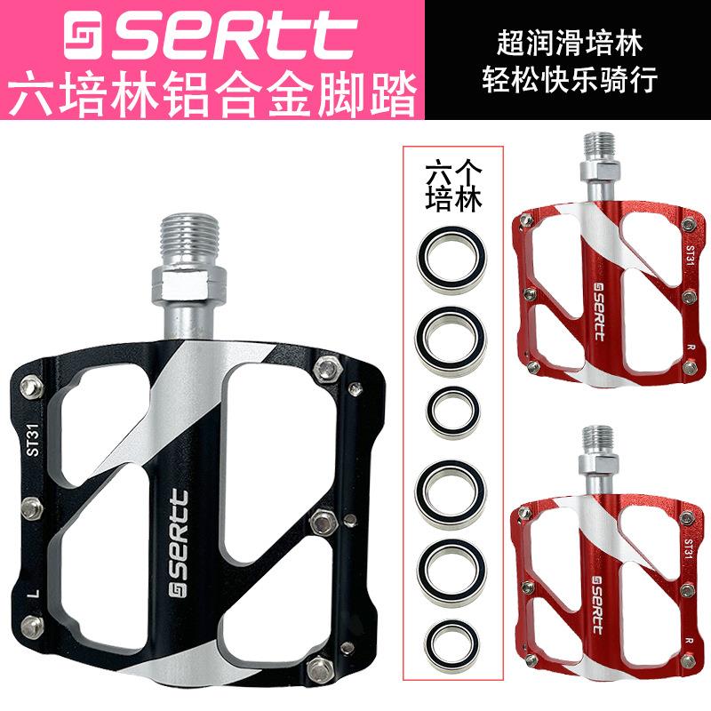 sertt铝合金三培林脚踏山地公路车三培林脚踏脚蹬单车骑行脚踏板