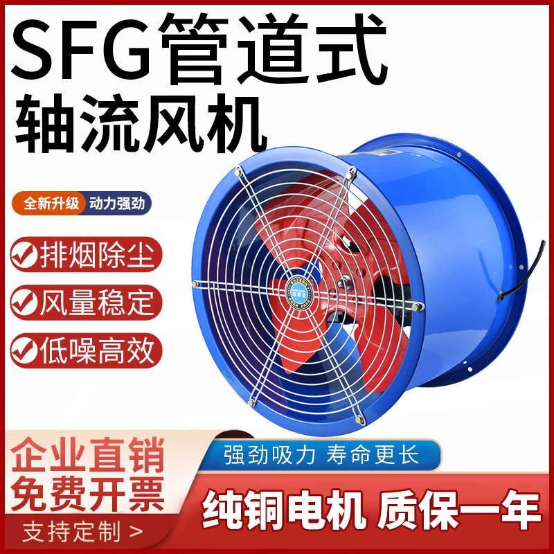 低噪声轴流通风机220V管道式 SFG2/3.5/4/5-2 6/7/8/10-4R换气扇