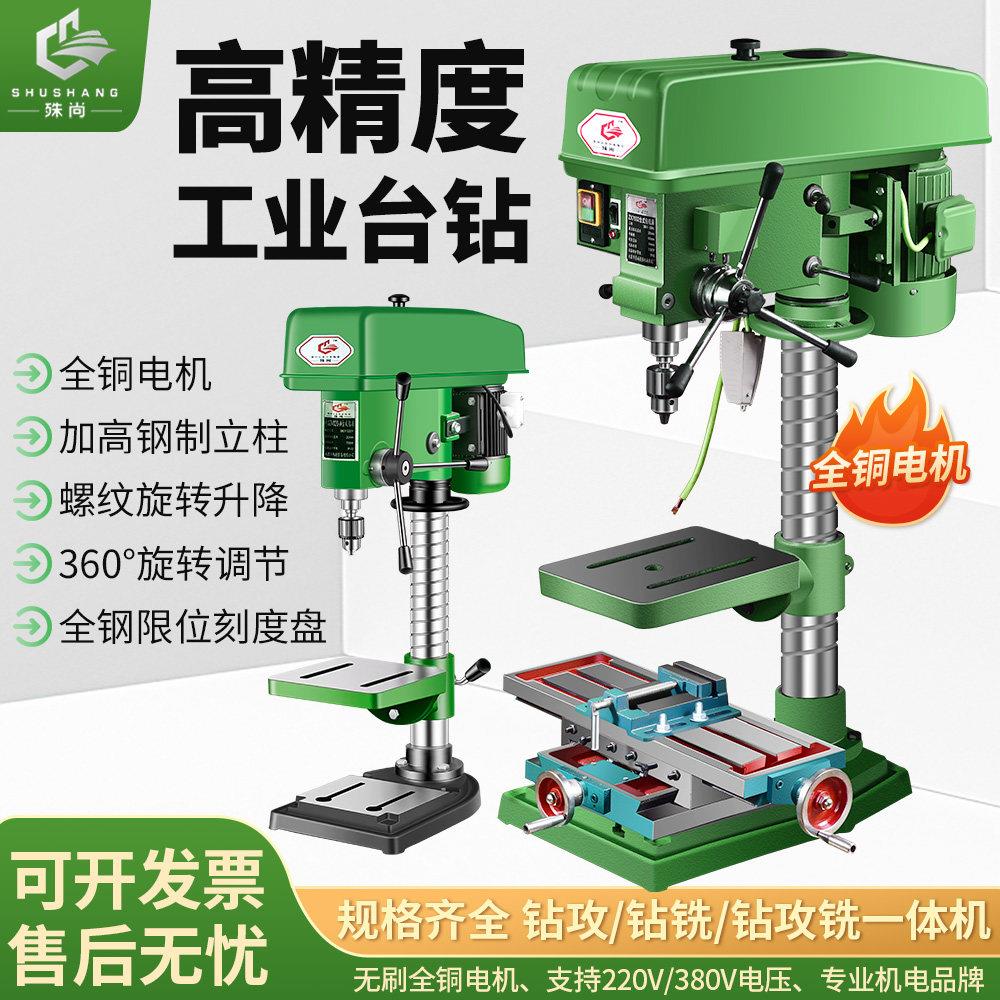 殊尚台式钻床钻床工业级380v/220V小型打孔机钻铣一体钻攻机床铜