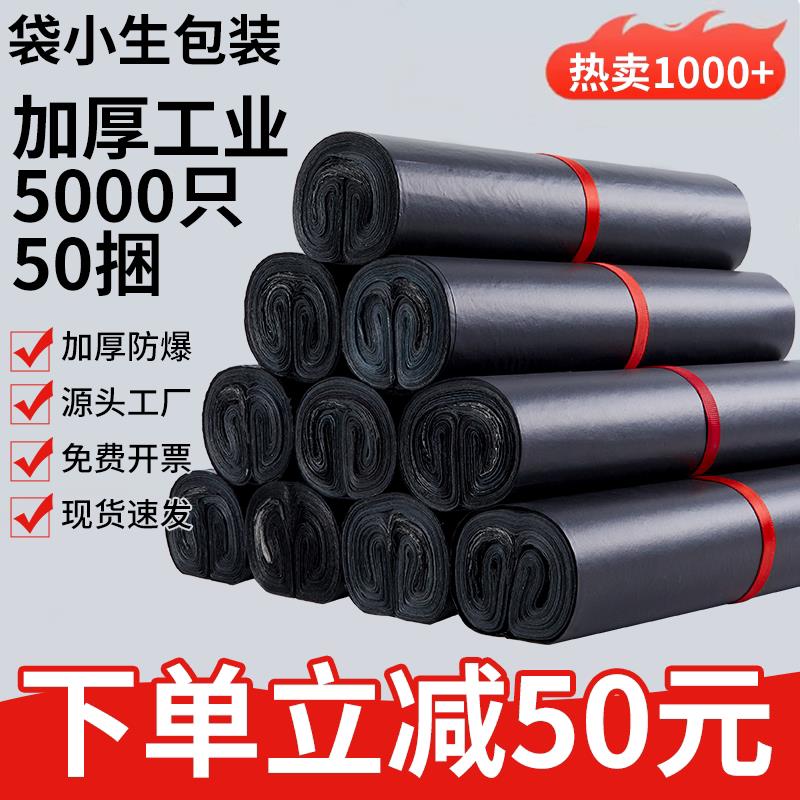 加厚黑色快递袋打包袋防水包装袋包邮物流驿站发货袋自粘袋子