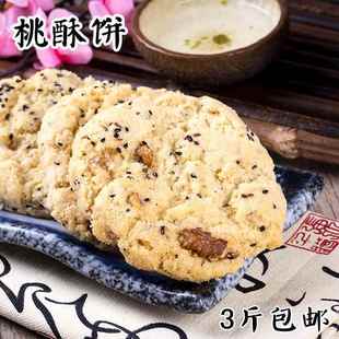 回民街老安家桃酥饼核桃酥杏仁酥500g陕西特产西安老式宫廷糕点