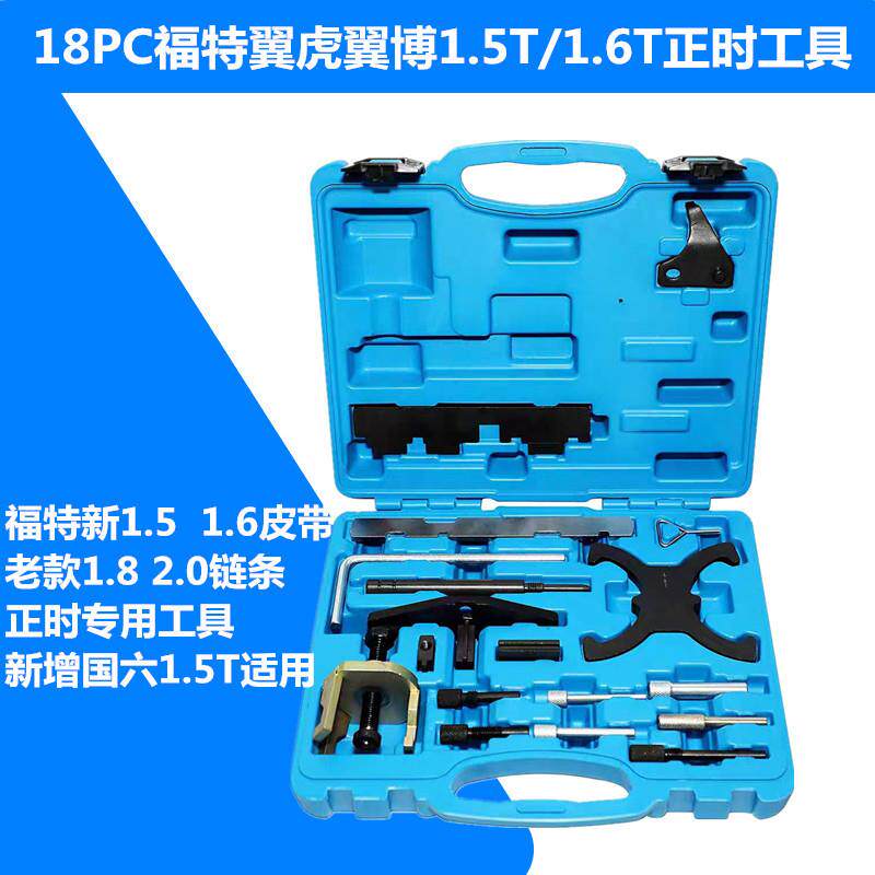 新款福特福克斯1.6福睿斯翼博1.5翼虎1.5T沃尔沃1.6T正时专用工具
