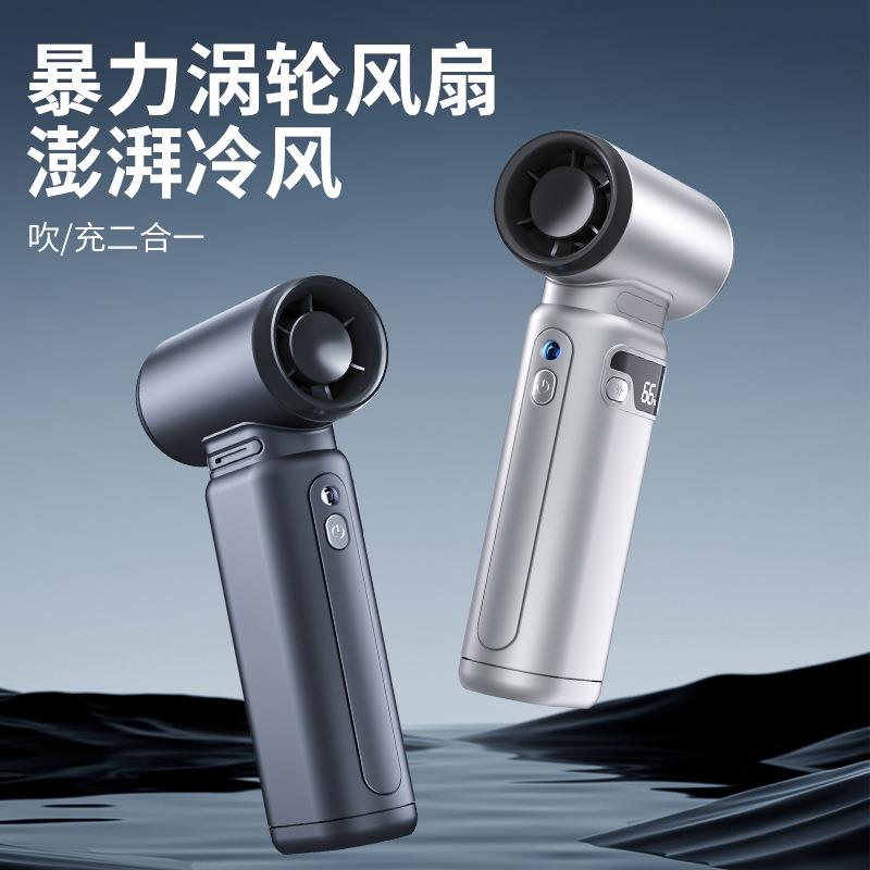 2025新款高速暴力风扇迷你手持涡轮小风扇随身便携式制冷口袋风扇