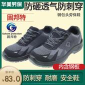 现货舒适透气劳保鞋 男防砸防刺穿钢头固邦轻便耐T磨防滑防护工作