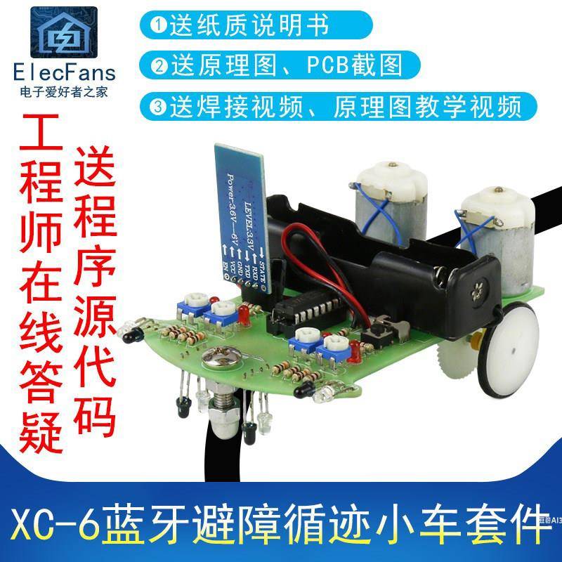 (散件)XC-6蓝牙遥控智能小车套件重力感应循迹避障STC单晶片寻迹