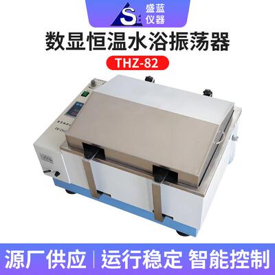 往返恒温数显水浴振荡器厂家SHA-C数显往复水浴振荡器恒温摇床