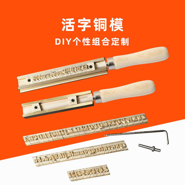 烫金版模具图案烙印板组合弧形烫金铜模logo模AB活字字粒现货商用
