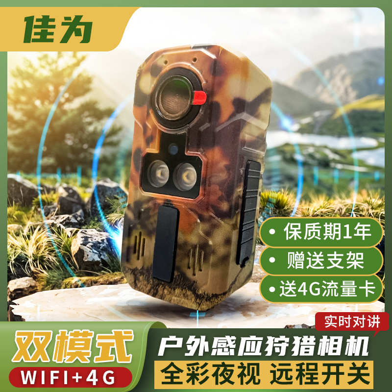 4G无需网络免插电户外相机夜视PIR巡逻防抖高清全彩wifi红外相机