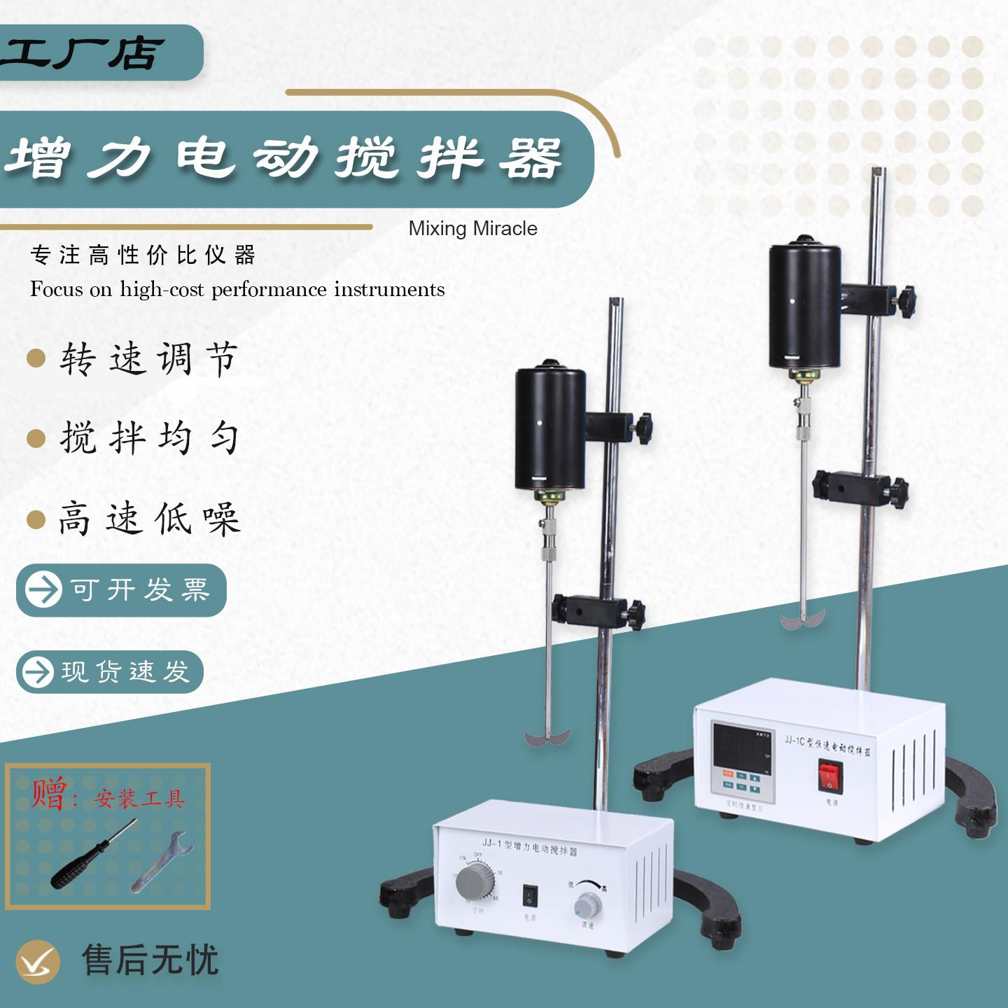 电动搅拌器JJ-1恒速数显实验室日化实验混匀试验机亚甲蓝洗衣液