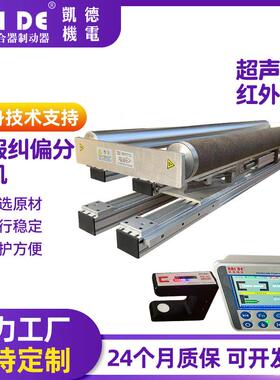 超声波CZN纠偏控制制机红外偏线对边纠机EPC纠偏控器收卷卷放材料