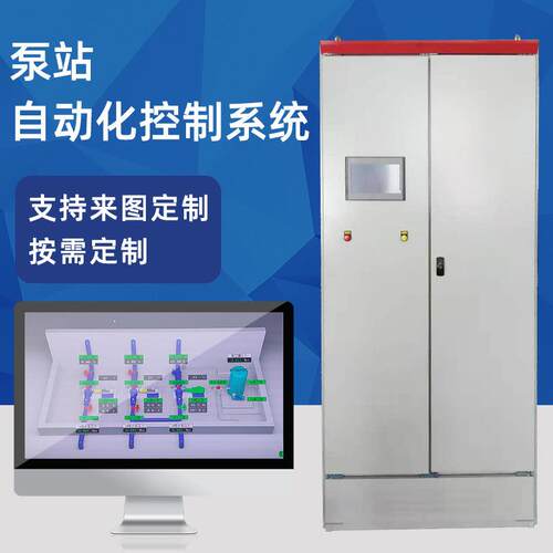 泵站自控系统变频增压雨水排涝高低压控制柜配电柜PLC控制柜