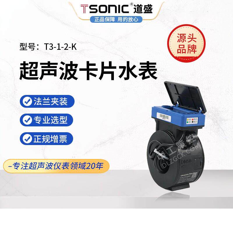 道盛智能超音波水表灌溉水电池流量计管道式液体远传冷卡片式水表